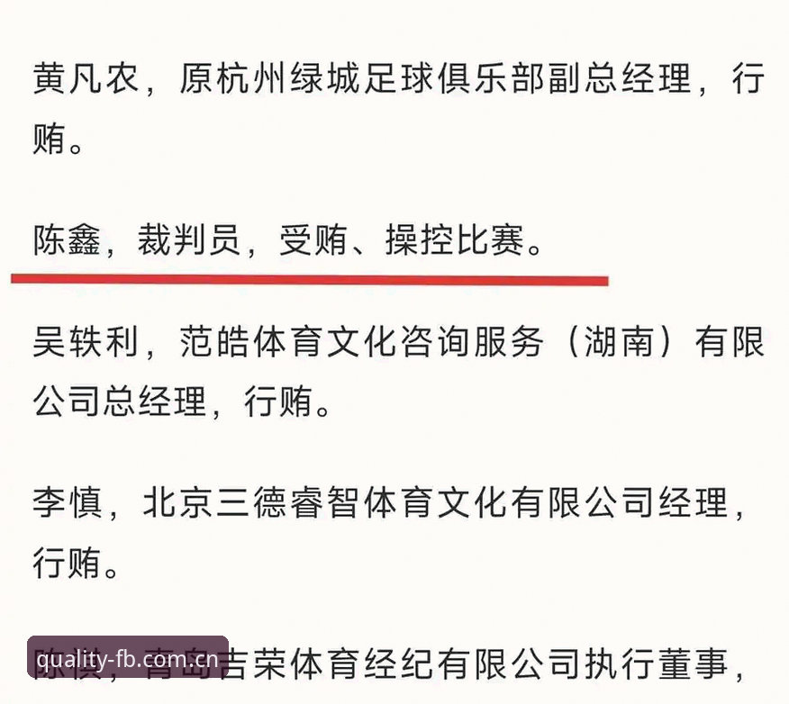 中国足协第三批禁足名单解读操作教程——FB SPORT用户如何通过赛事数据认清行业整顿